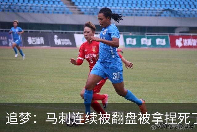 追梦：马刺连续被翻盘被拿捏死了 就像我们打火箭落后20分也不慌