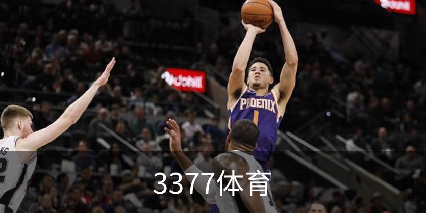 了解3377体育